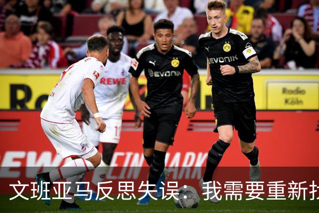 文班亚马反思失误：我需要重新找回自己的打球节奏